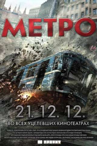 Metro streaming