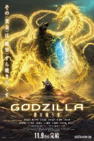 Godzilla: The Planet Eater streaming